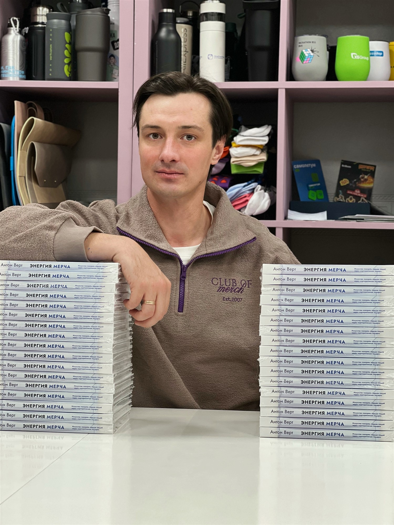 Антон Верт с книгами «Энергия мерча»